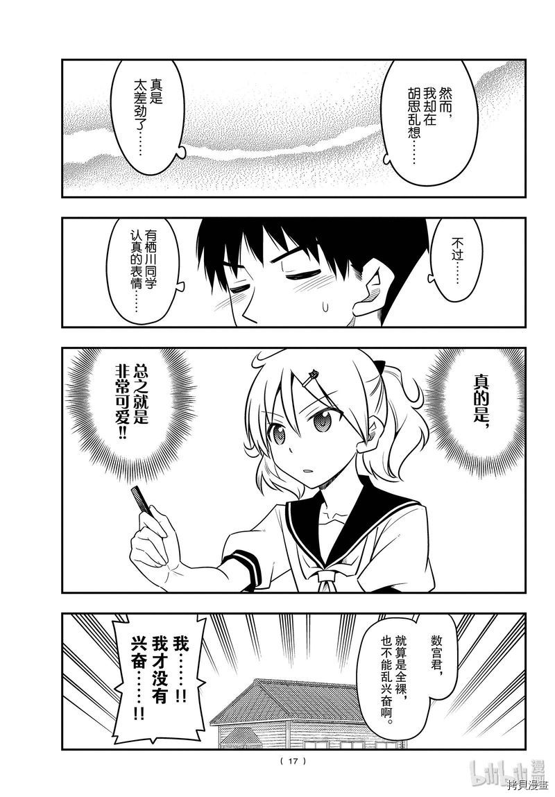 总之就是非常可爱 fly me to the moon[拷贝漫画]韩漫全集-第95話无删减无遮挡章节图片 
