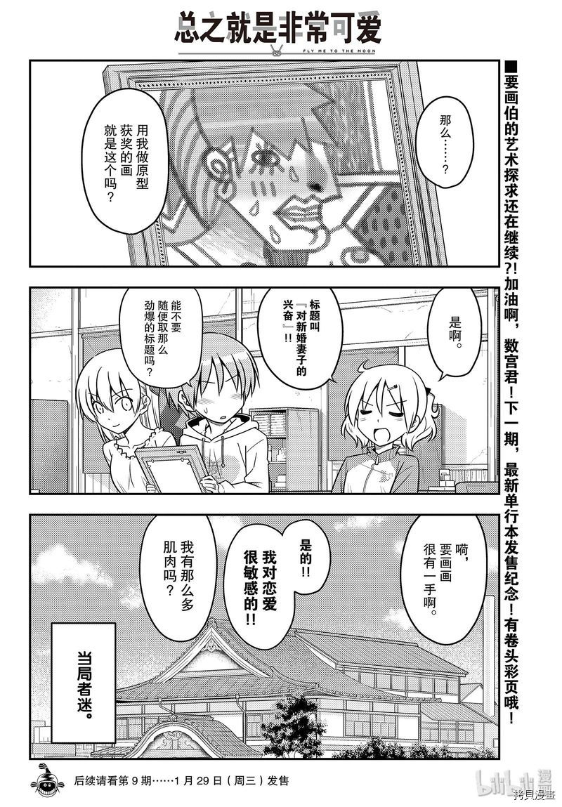 总之就是非常可爱 fly me to the moon[拷贝漫画]韩漫全集-第95話无删减无遮挡章节图片 