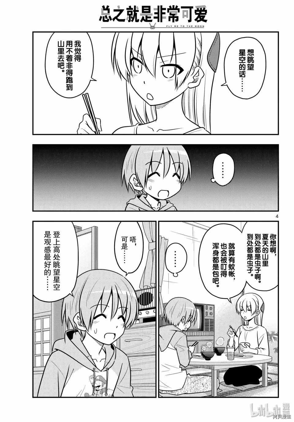总之就是非常可爱 fly me to the moon[拷贝漫画]韩漫全集-第96話无删减无遮挡章节图片 