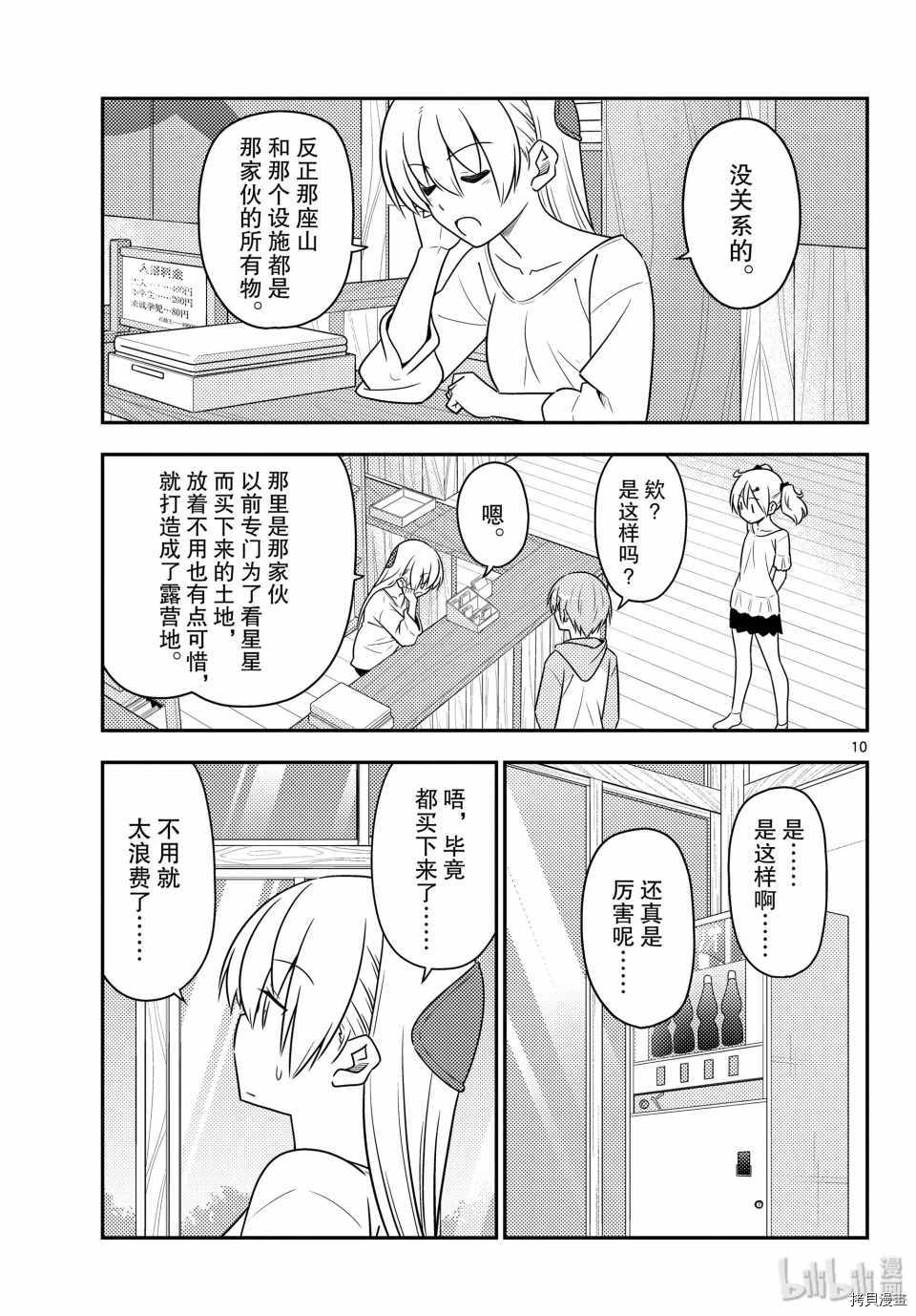 总之就是非常可爱 fly me to the moon[拷贝漫画]韩漫全集-第96話无删减无遮挡章节图片 