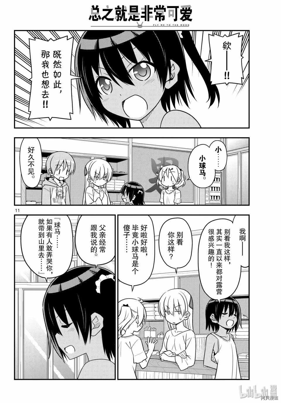 总之就是非常可爱 fly me to the moon[拷贝漫画]韩漫全集-第96話无删减无遮挡章节图片 