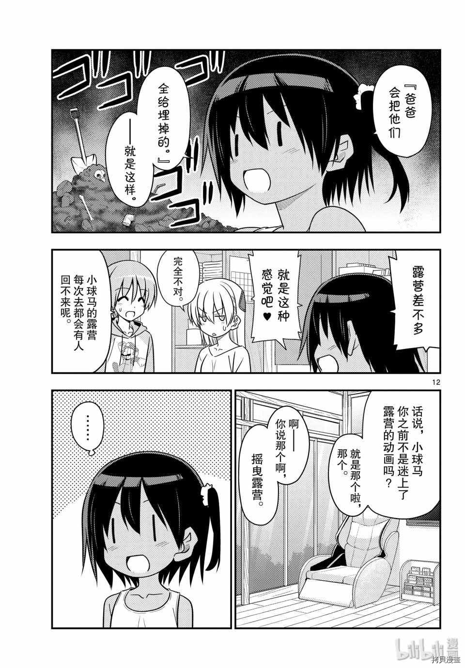 总之就是非常可爱 fly me to the moon[拷贝漫画]韩漫全集-第96話无删减无遮挡章节图片 