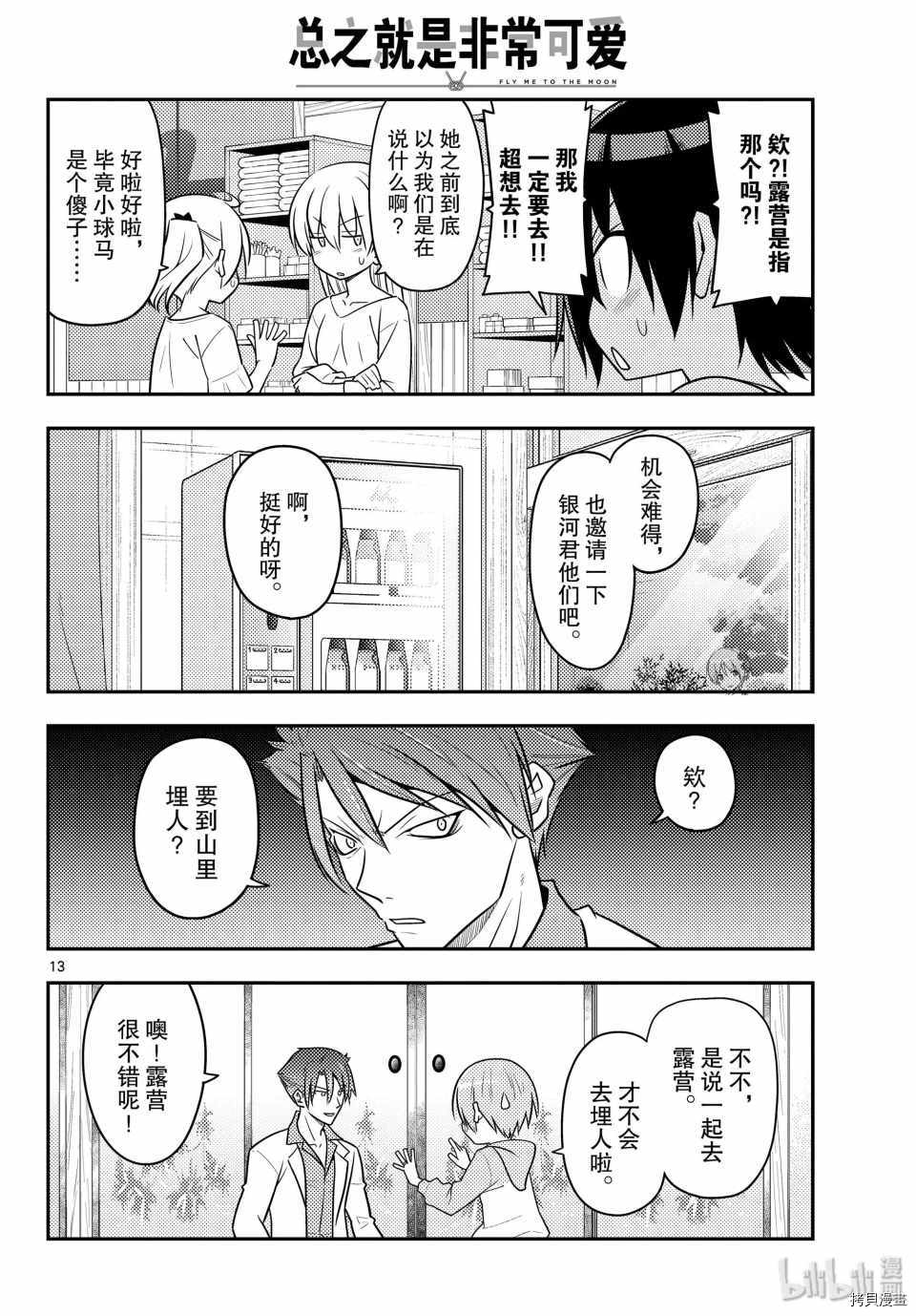总之就是非常可爱 fly me to the moon[拷贝漫画]韩漫全集-第96話无删减无遮挡章节图片 