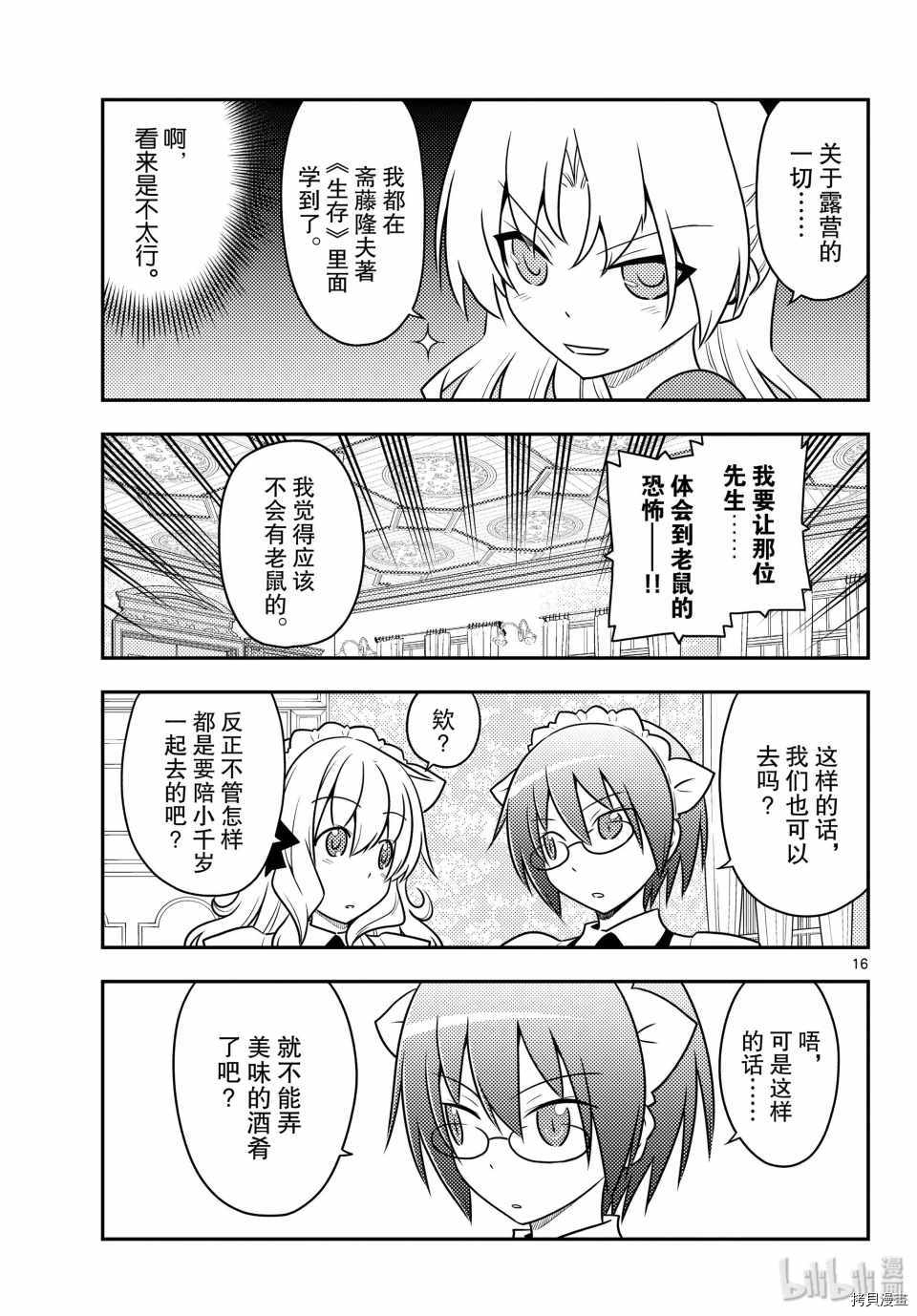 总之就是非常可爱 fly me to the moon[拷贝漫画]韩漫全集-第96話无删减无遮挡章节图片 