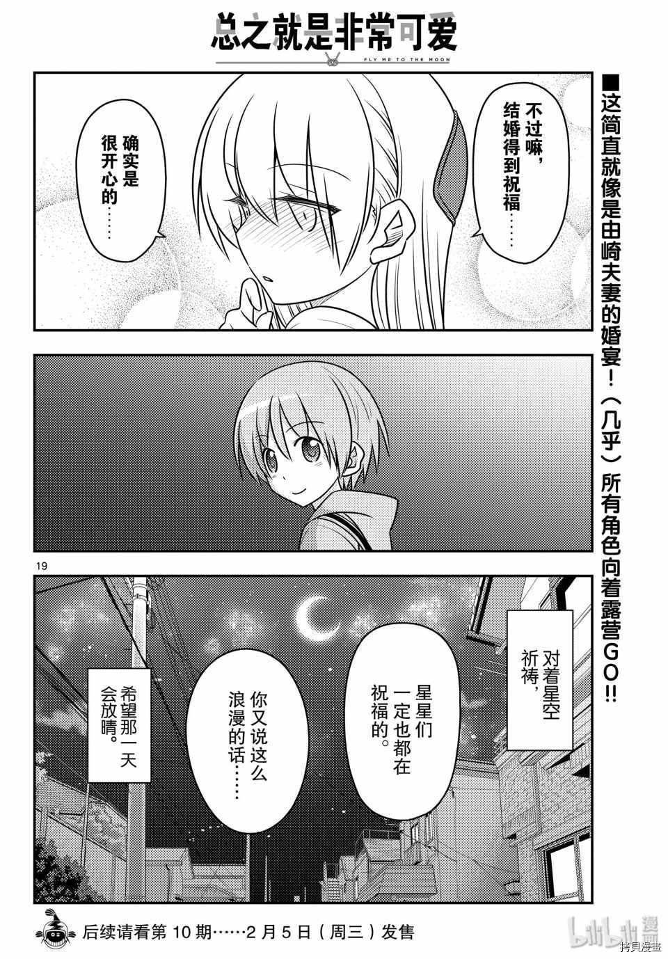 总之就是非常可爱 fly me to the moon[拷贝漫画]韩漫全集-第96話无删减无遮挡章节图片 