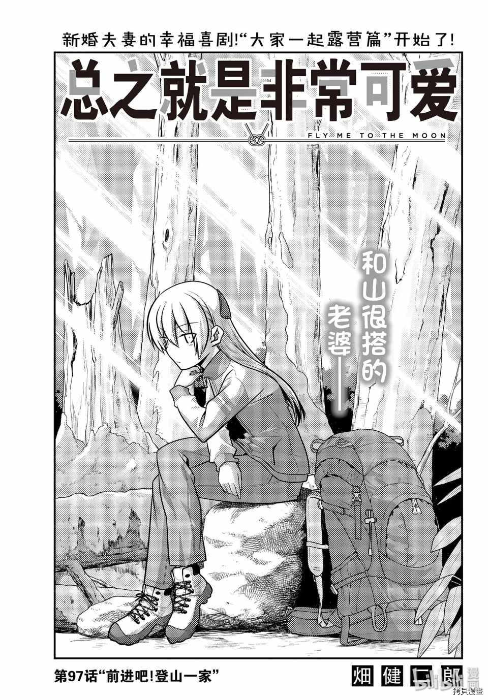 总之就是非常可爱 fly me to the moon[拷贝漫画]韩漫全集-第97話无删减无遮挡章节图片 