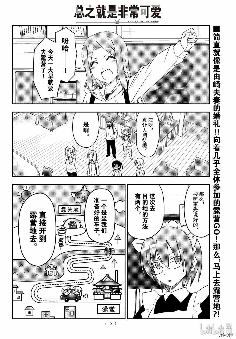 总之就是非常可爱 fly me to the moon[拷贝漫画]韩漫全集-第97話无删减无遮挡章节图片 