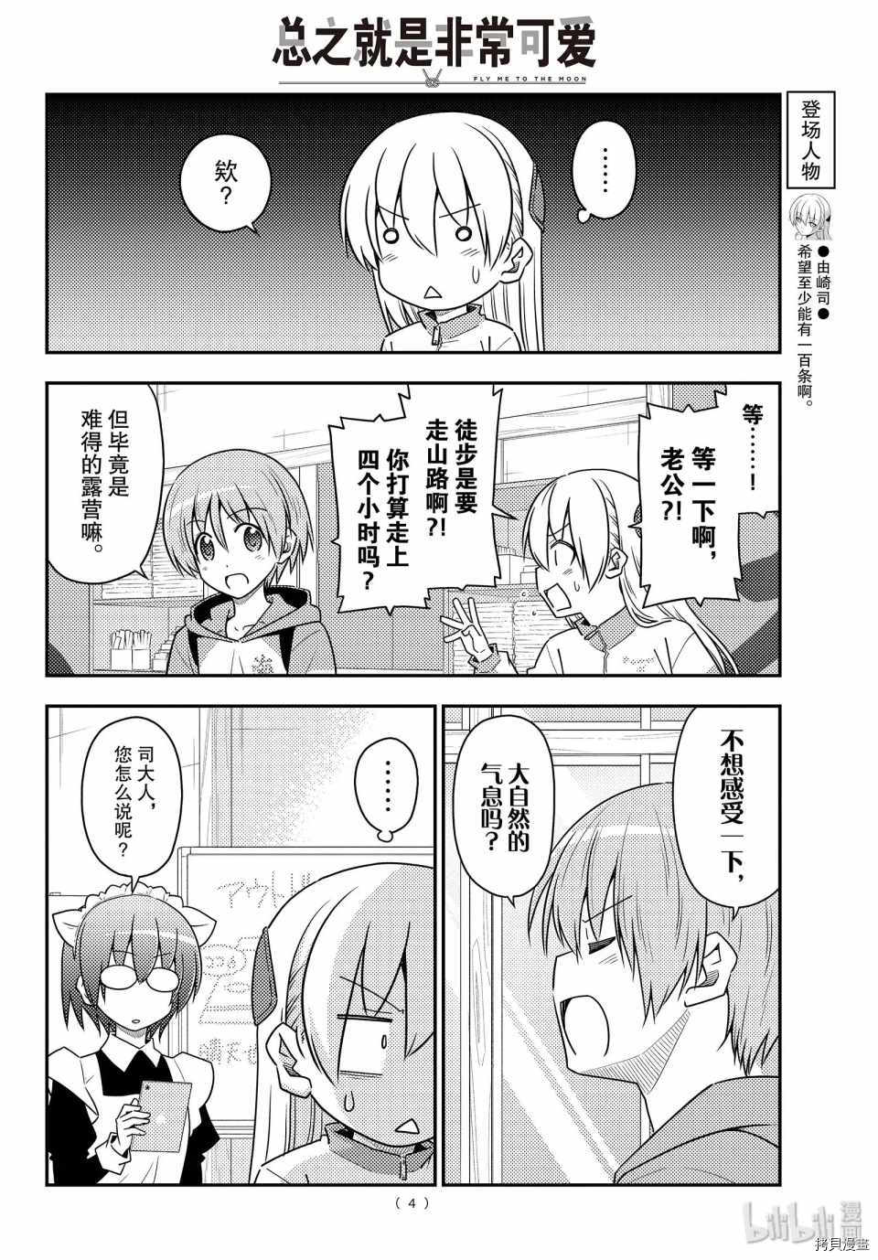 总之就是非常可爱 fly me to the moon[拷贝漫画]韩漫全集-第97話无删减无遮挡章节图片 