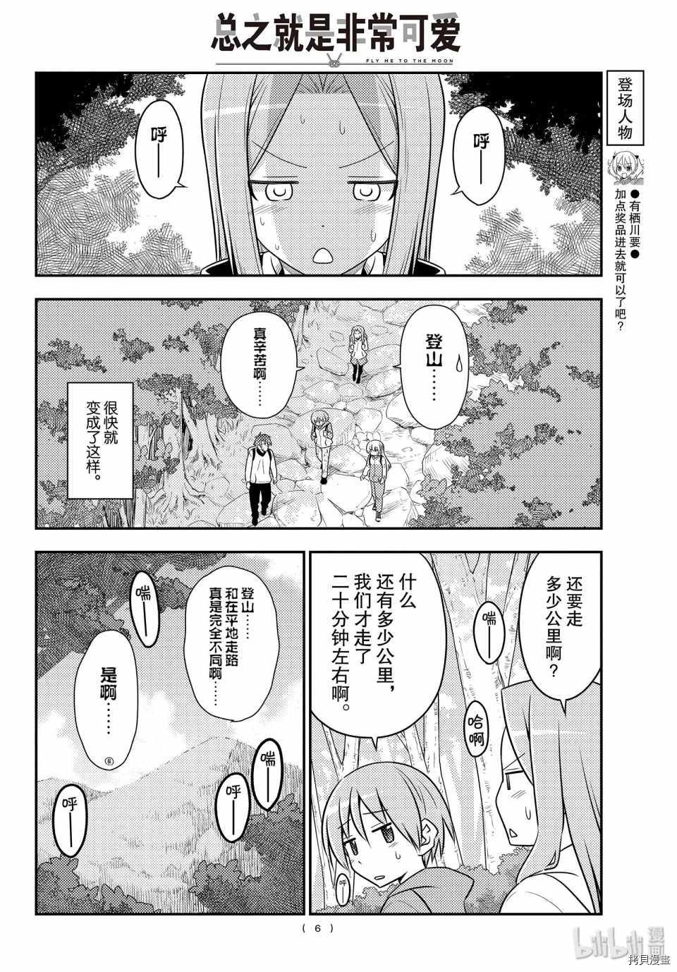总之就是非常可爱 fly me to the moon[拷贝漫画]韩漫全集-第97話无删减无遮挡章节图片 