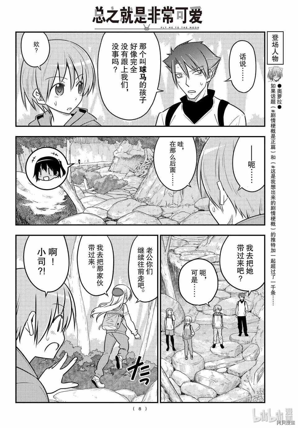 总之就是非常可爱 fly me to the moon[拷贝漫画]韩漫全集-第97話无删减无遮挡章节图片 