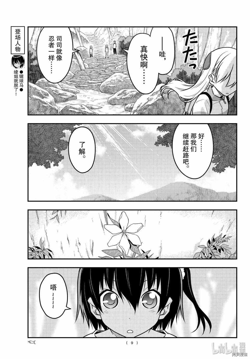 总之就是非常可爱 fly me to the moon[拷贝漫画]韩漫全集-第97話无删减无遮挡章节图片 