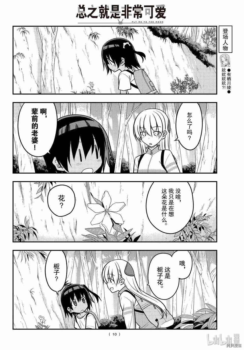 总之就是非常可爱 fly me to the moon[拷贝漫画]韩漫全集-第97話无删减无遮挡章节图片 