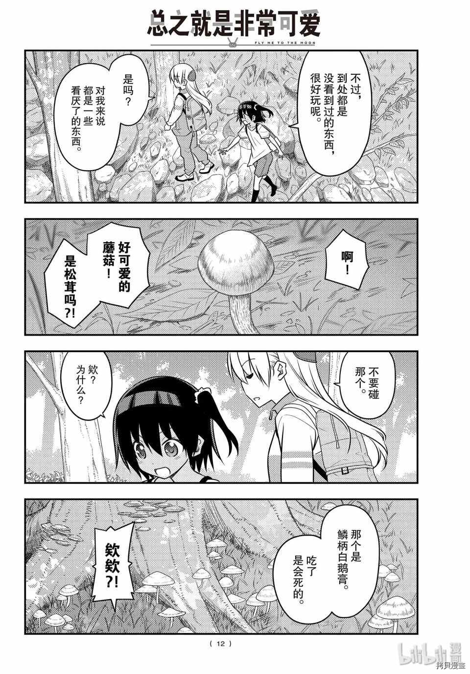 总之就是非常可爱 fly me to the moon[拷贝漫画]韩漫全集-第97話无删减无遮挡章节图片 