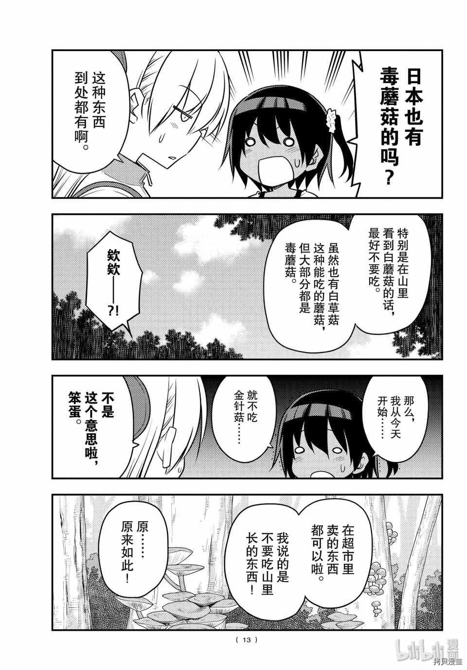 总之就是非常可爱 fly me to the moon[拷贝漫画]韩漫全集-第97話无删减无遮挡章节图片 