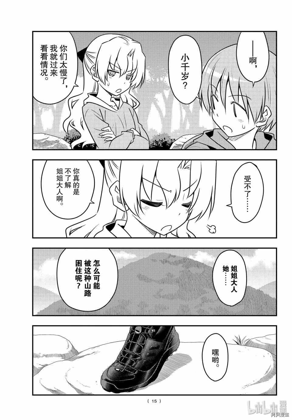 总之就是非常可爱 fly me to the moon[拷贝漫画]韩漫全集-第97話无删减无遮挡章节图片 