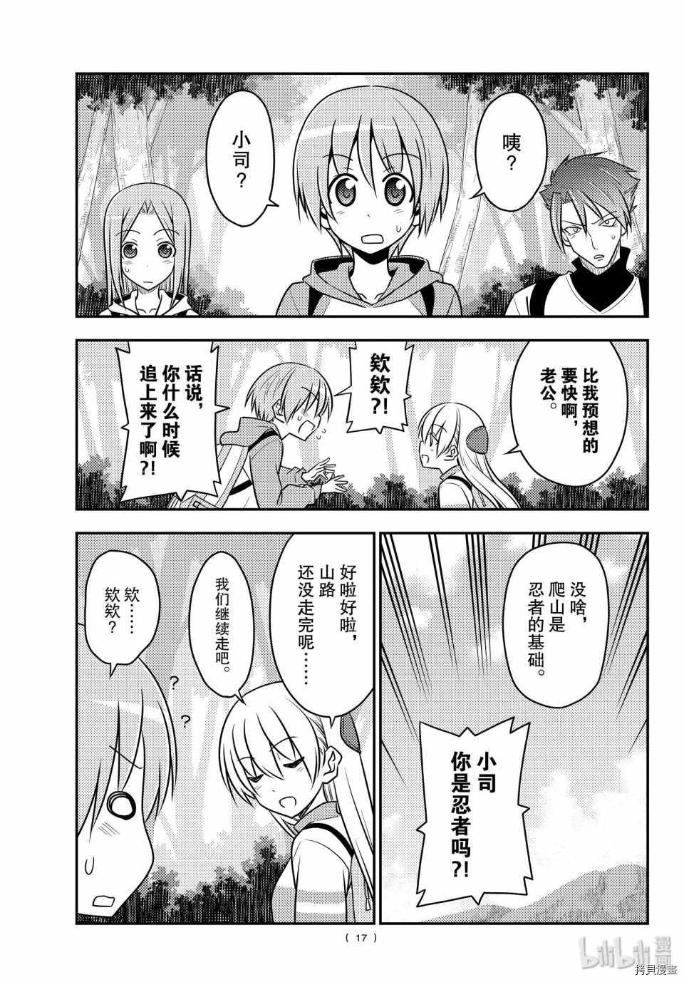 总之就是非常可爱 fly me to the moon[拷贝漫画]韩漫全集-第97話无删减无遮挡章节图片 