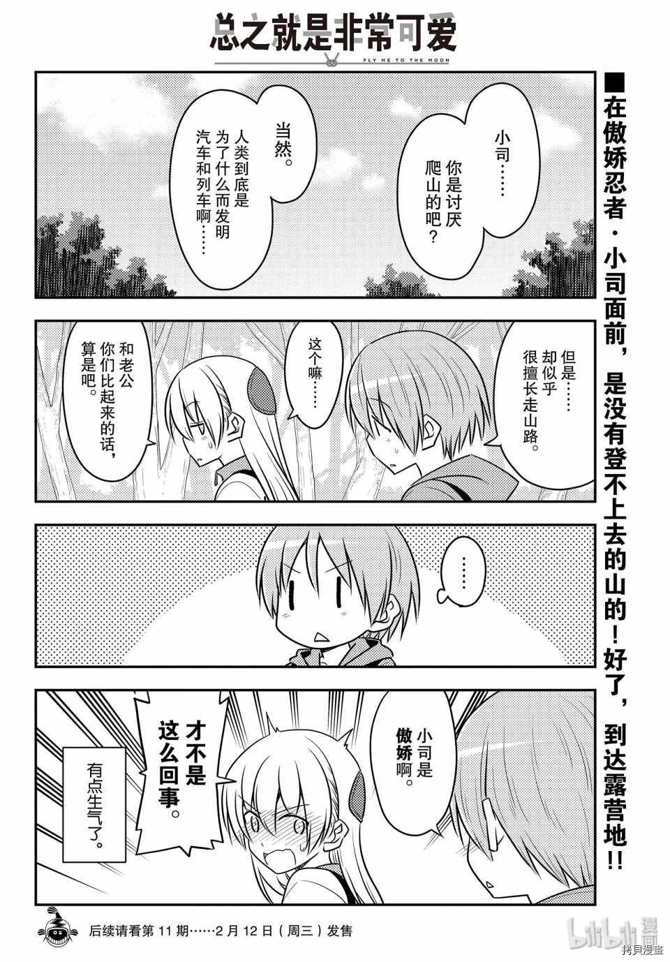 总之就是非常可爱 fly me to the moon[拷贝漫画]韩漫全集-第97話无删减无遮挡章节图片 
