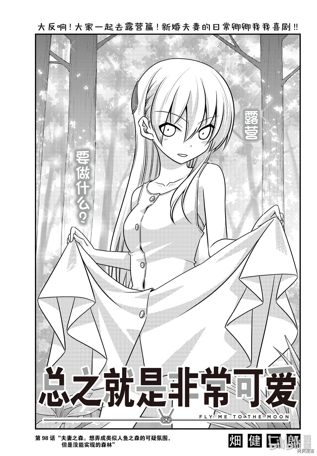 总之就是非常可爱 fly me to the moon[拷贝漫画]韩漫全集-第98話无删减无遮挡章节图片 