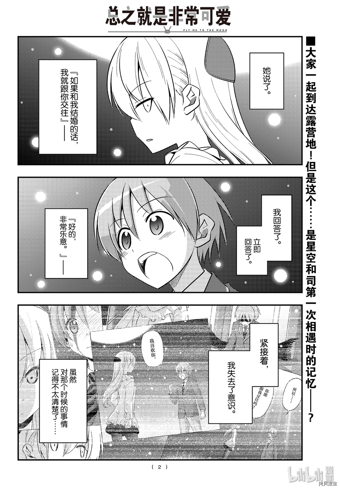 总之就是非常可爱 fly me to the moon[拷贝漫画]韩漫全集-第98話无删减无遮挡章节图片 