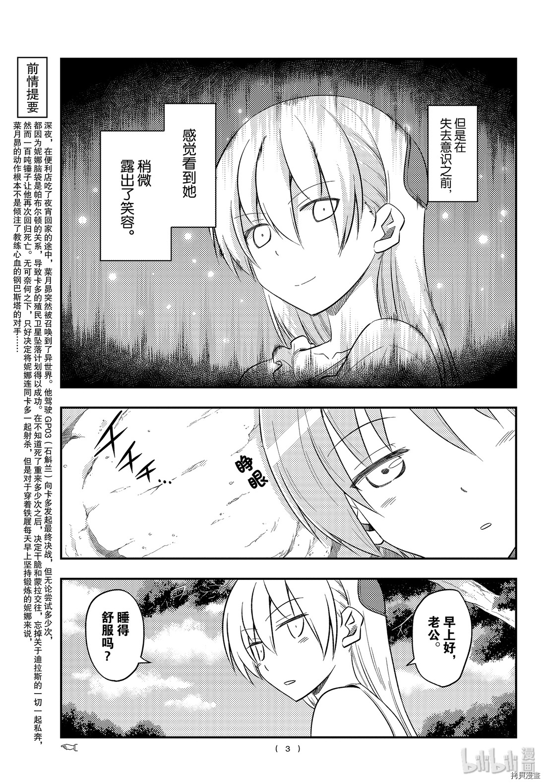总之就是非常可爱 fly me to the moon[拷贝漫画]韩漫全集-第98話无删减无遮挡章节图片 