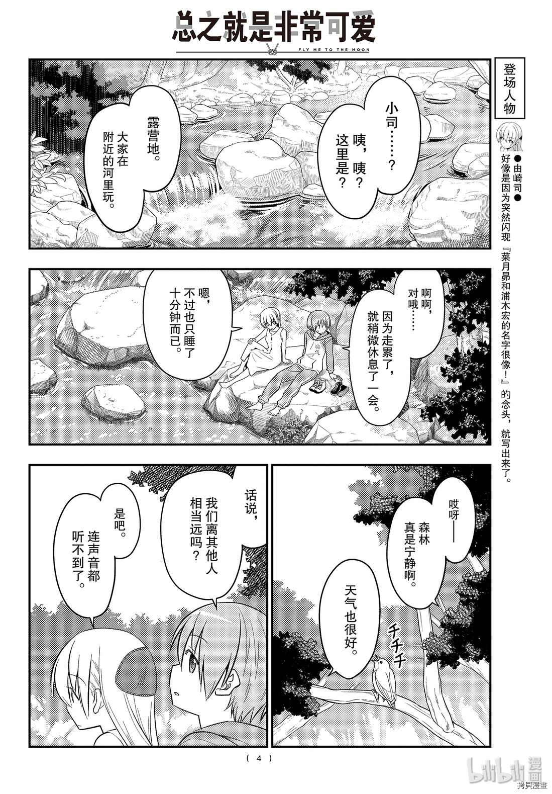 总之就是非常可爱 fly me to the moon[拷贝漫画]韩漫全集-第98話无删减无遮挡章节图片 