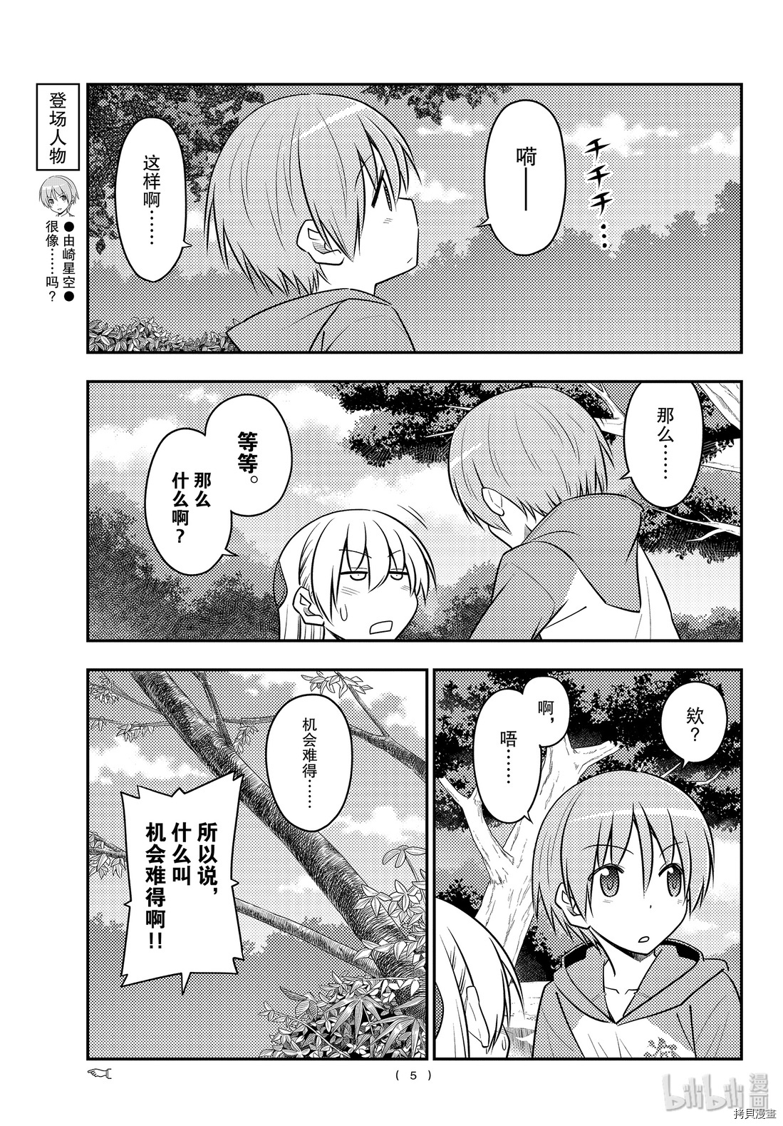 总之就是非常可爱 fly me to the moon[拷贝漫画]韩漫全集-第98話无删减无遮挡章节图片 