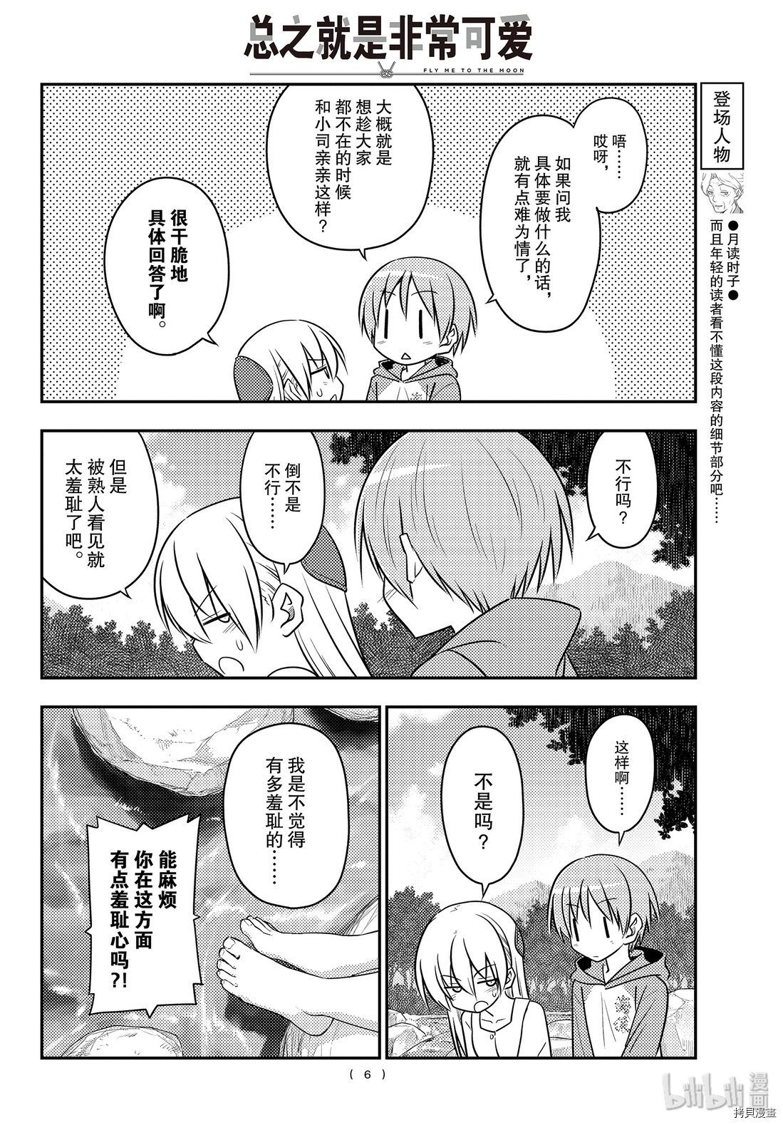 总之就是非常可爱 fly me to the moon[拷贝漫画]韩漫全集-第98話无删减无遮挡章节图片 