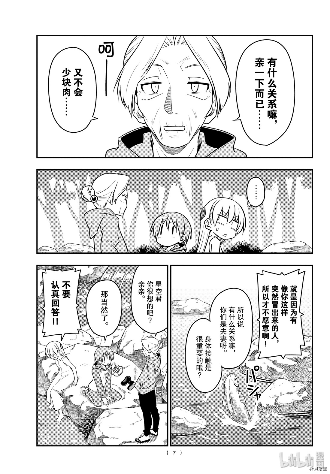 总之就是非常可爱 fly me to the moon[拷贝漫画]韩漫全集-第98話无删减无遮挡章节图片 