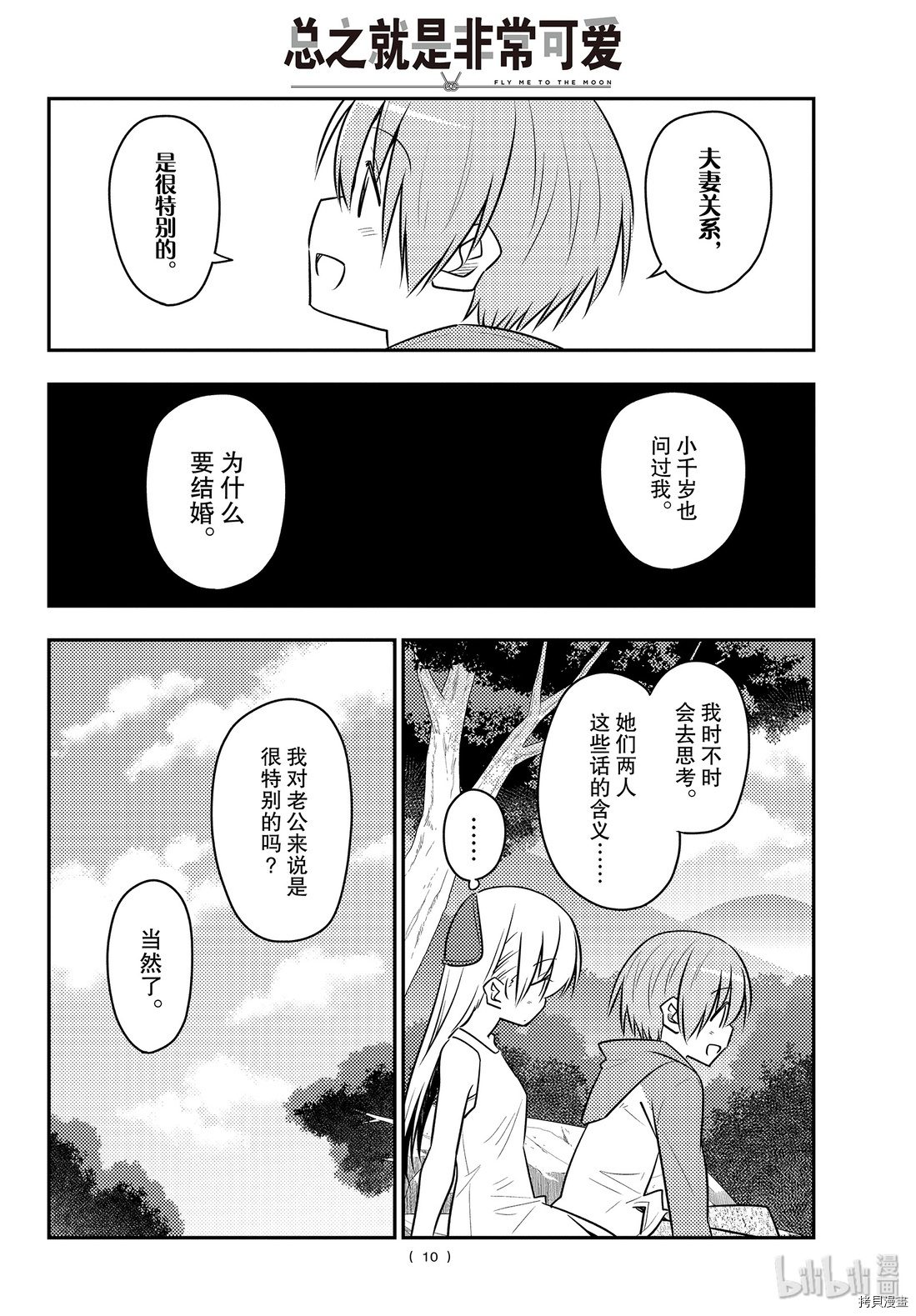总之就是非常可爱 fly me to the moon[拷贝漫画]韩漫全集-第98話无删减无遮挡章节图片 