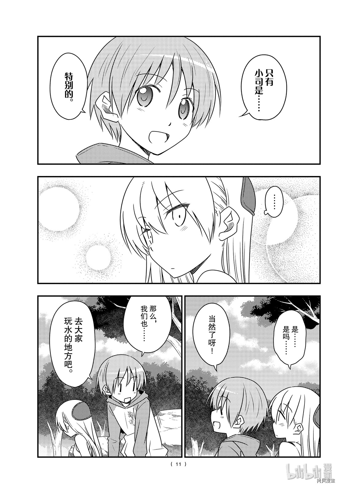 总之就是非常可爱 fly me to the moon[拷贝漫画]韩漫全集-第98話无删减无遮挡章节图片 