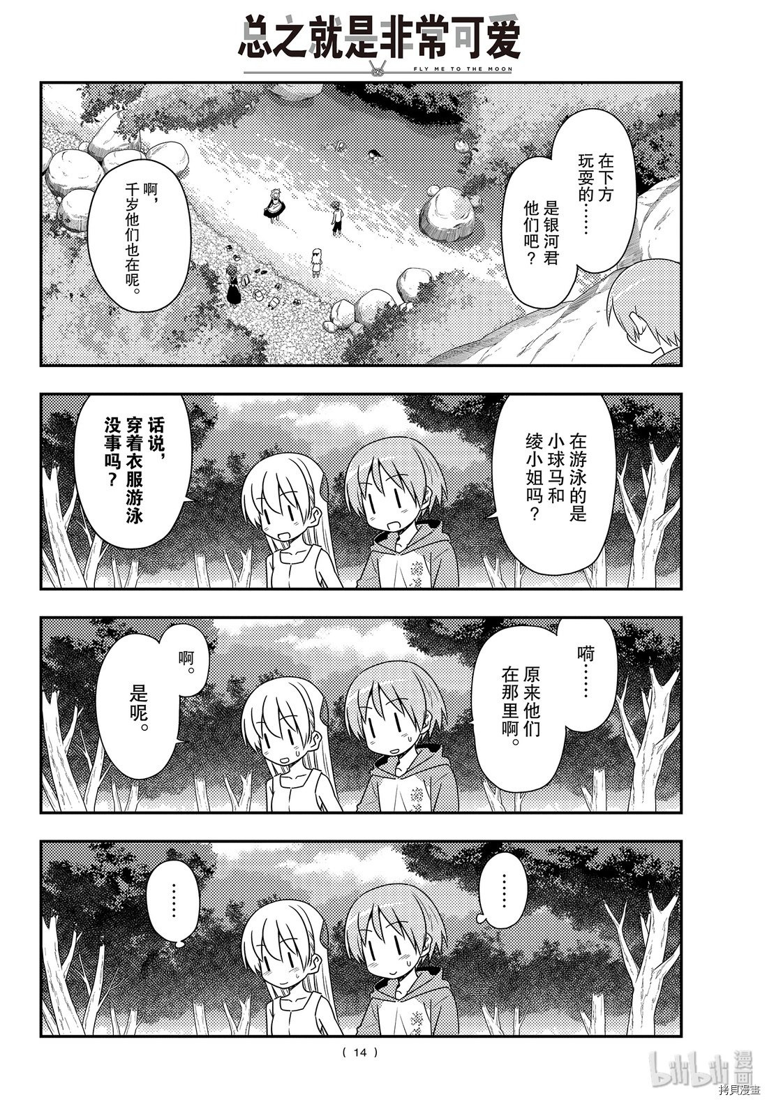 总之就是非常可爱 fly me to the moon[拷贝漫画]韩漫全集-第98話无删减无遮挡章节图片 