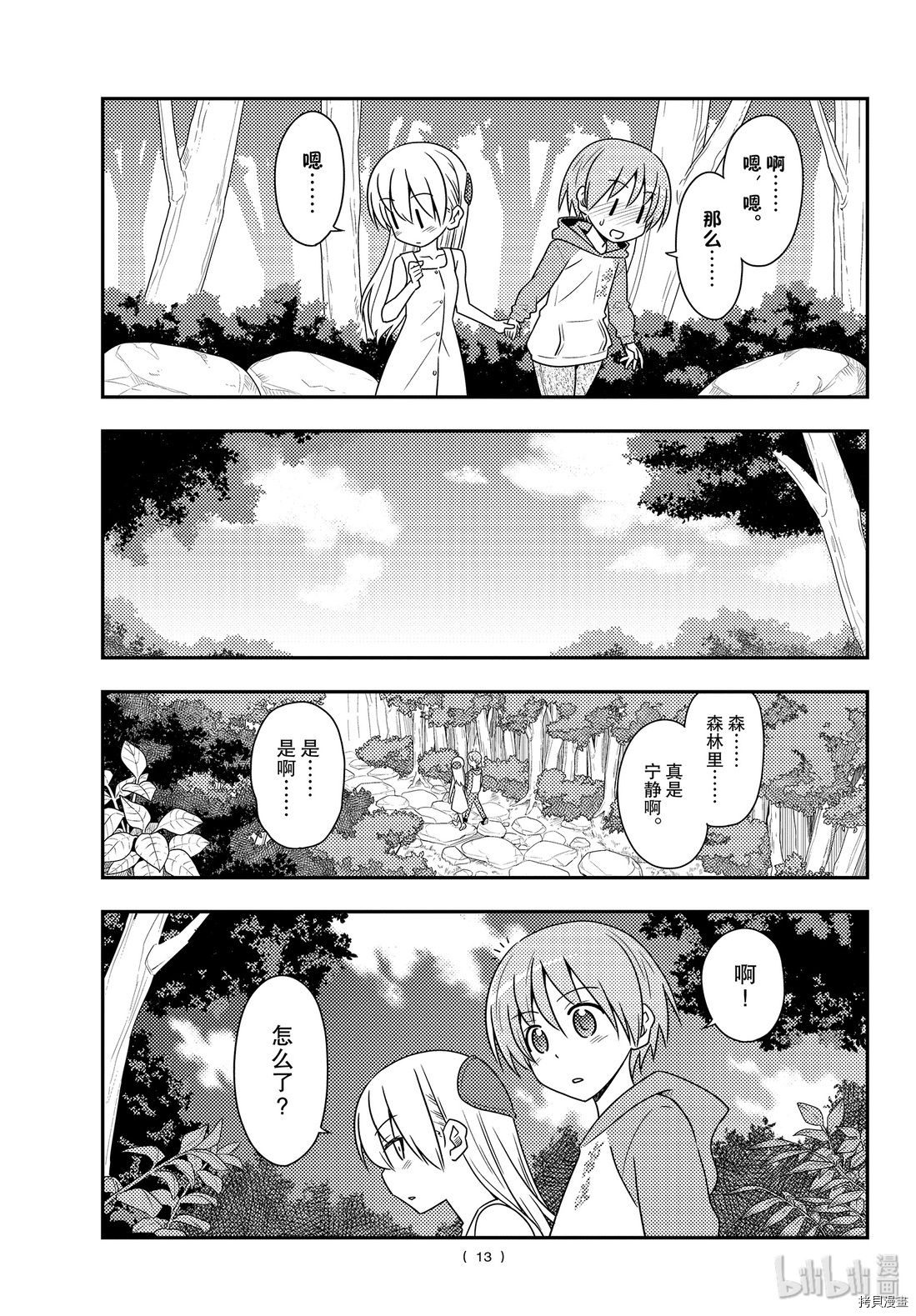 总之就是非常可爱 fly me to the moon[拷贝漫画]韩漫全集-第98話无删减无遮挡章节图片 