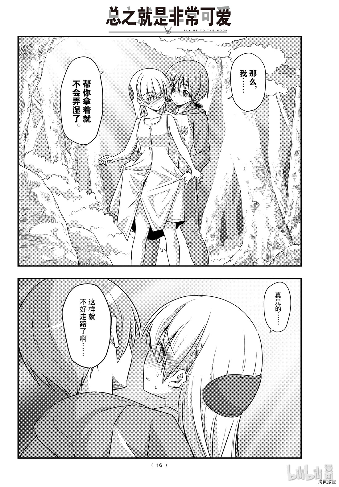 总之就是非常可爱 fly me to the moon[拷贝漫画]韩漫全集-第98話无删减无遮挡章节图片 