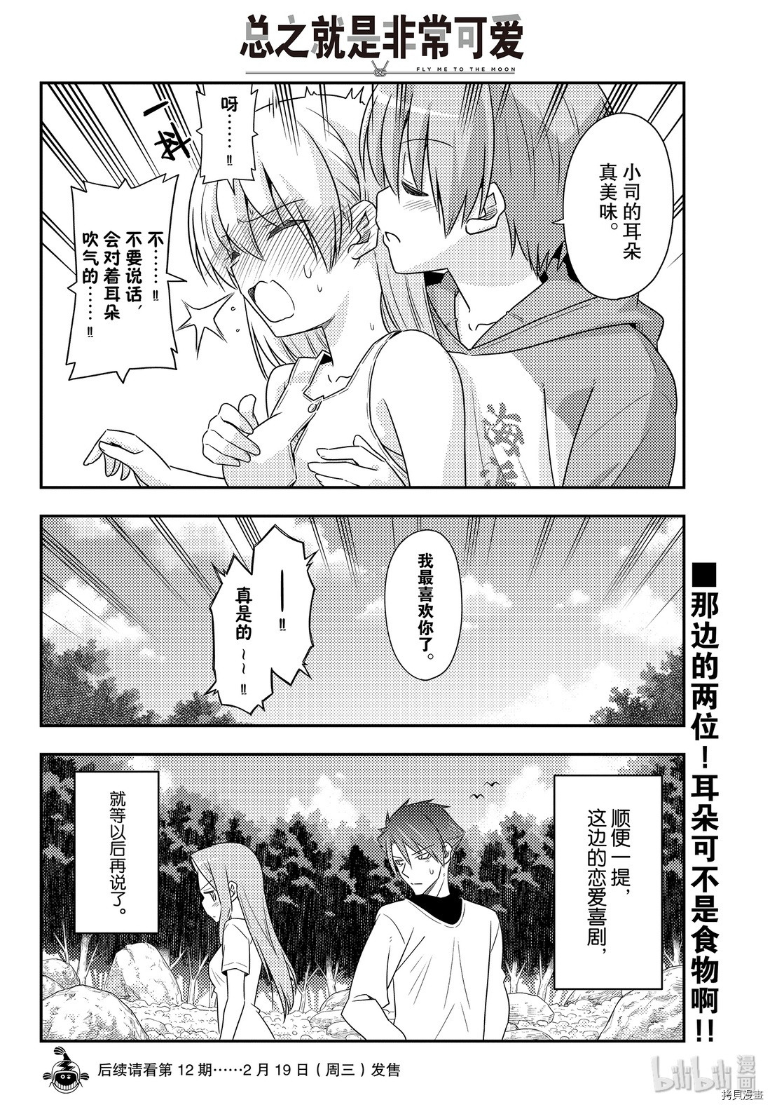 总之就是非常可爱 fly me to the moon[拷贝漫画]韩漫全集-第98話无删减无遮挡章节图片 