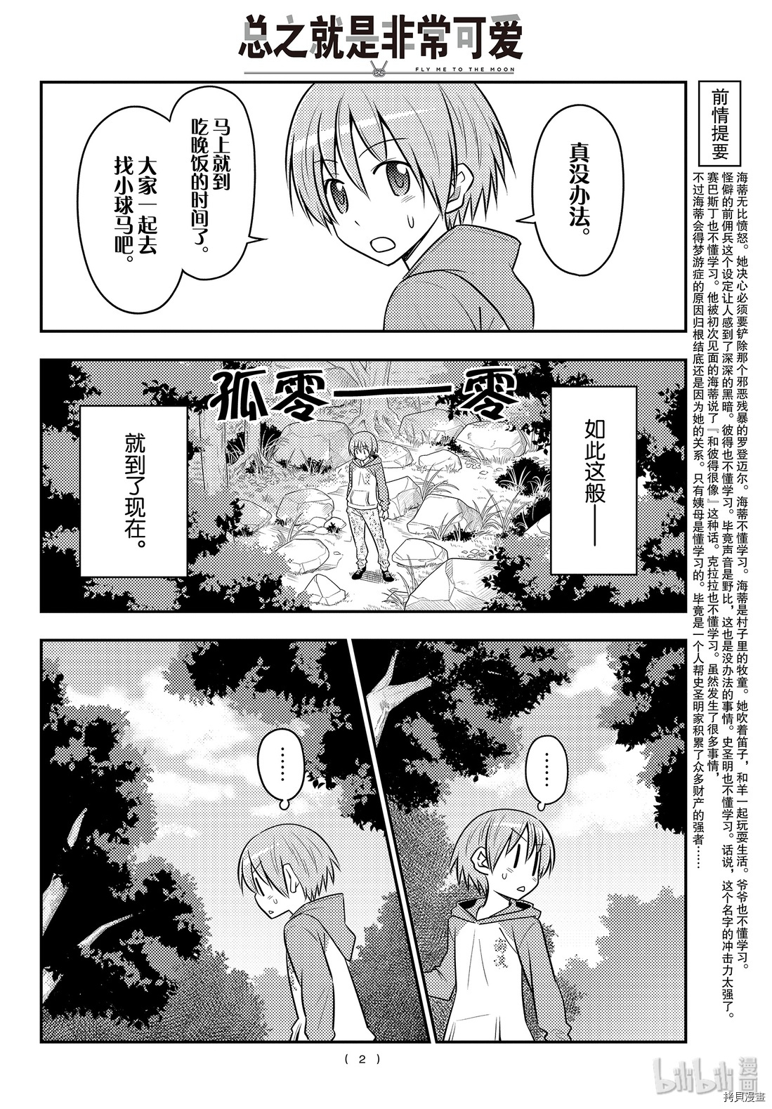 总之就是非常可爱 fly me to the moon[拷贝漫画]韩漫全集-第99話无删减无遮挡章节图片 