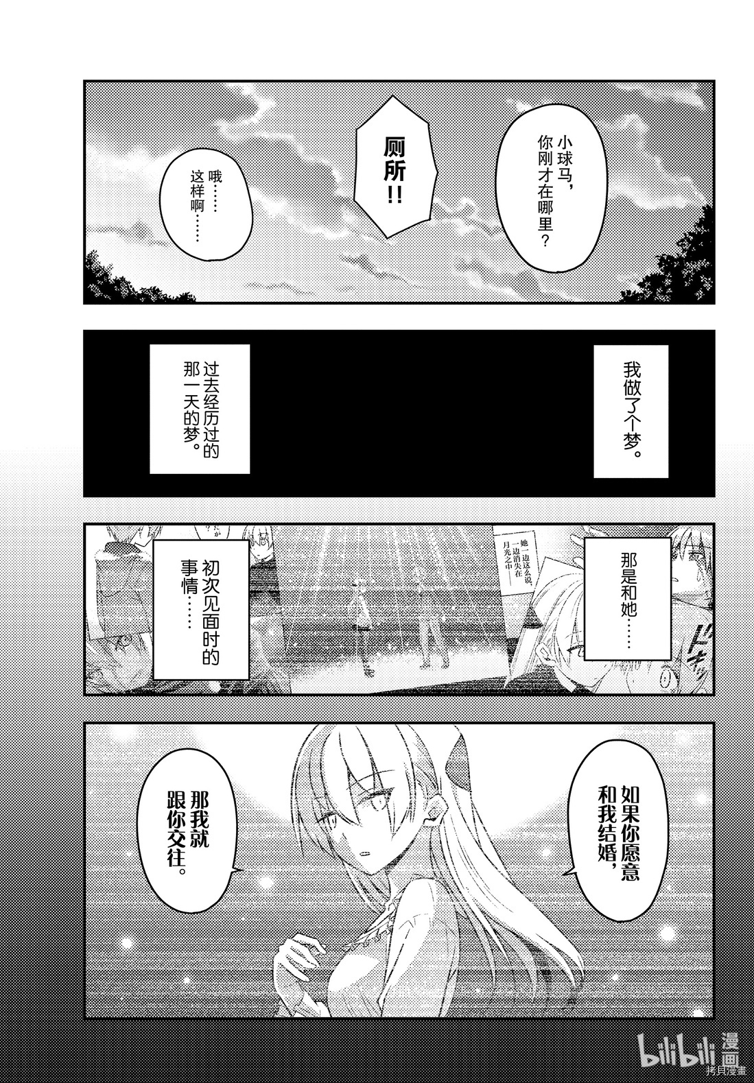 总之就是非常可爱 fly me to the moon[拷贝漫画]韩漫全集-第99話无删减无遮挡章节图片 
