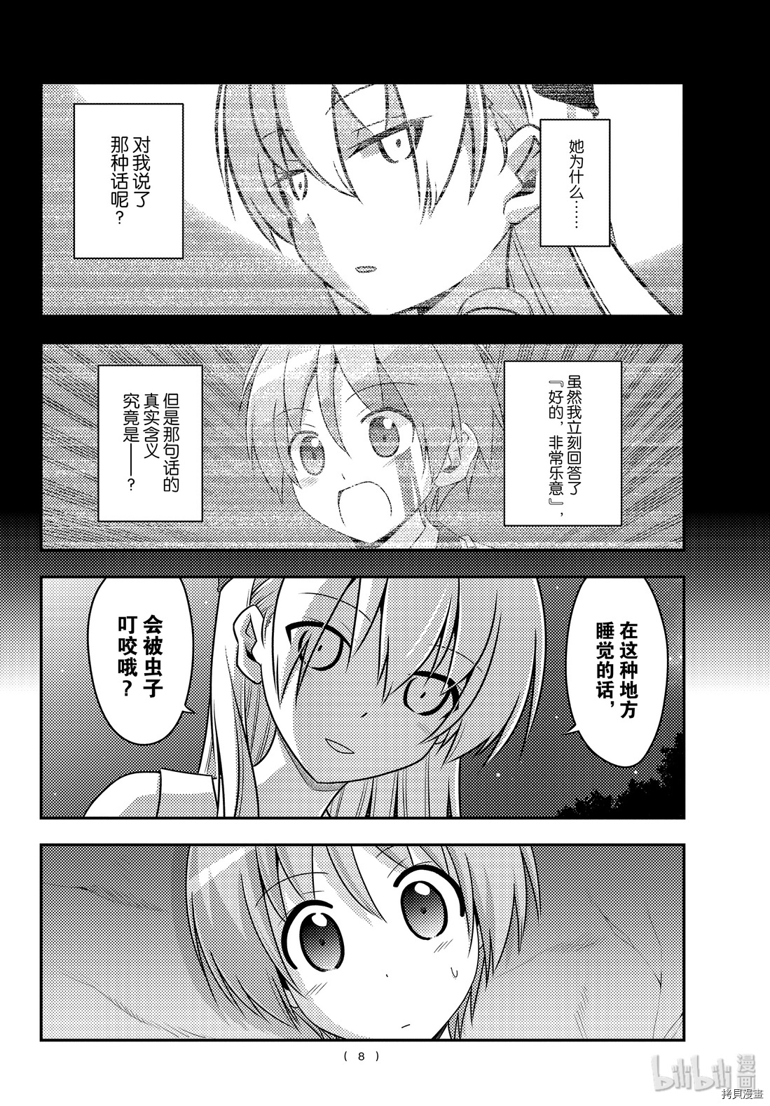 总之就是非常可爱 fly me to the moon[拷贝漫画]韩漫全集-第99話无删减无遮挡章节图片 