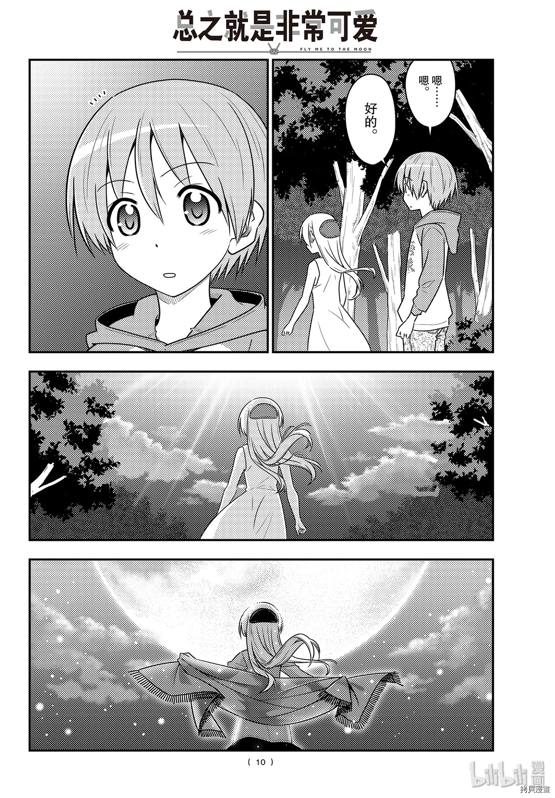 总之就是非常可爱 fly me to the moon[拷贝漫画]韩漫全集-第99話无删减无遮挡章节图片 