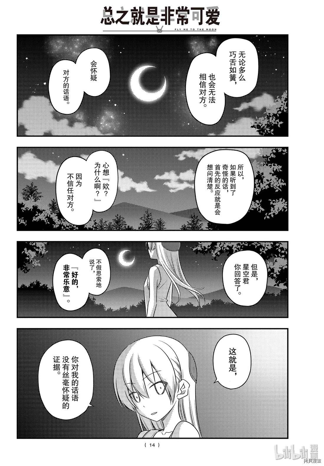 总之就是非常可爱 fly me to the moon[拷贝漫画]韩漫全集-第99話无删减无遮挡章节图片 