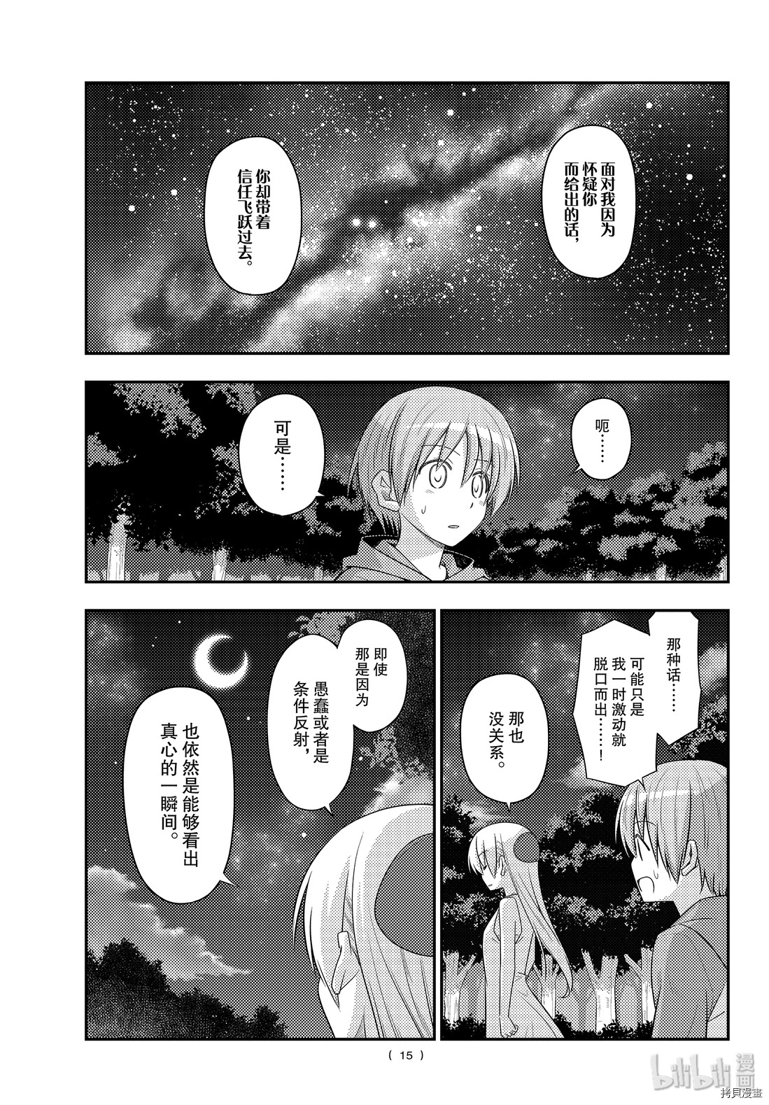 总之就是非常可爱 fly me to the moon[拷贝漫画]韩漫全集-第99話无删减无遮挡章节图片 