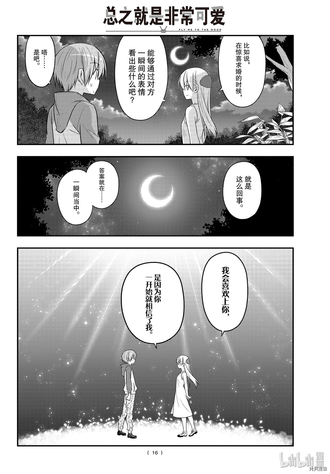 总之就是非常可爱 fly me to the moon[拷贝漫画]韩漫全集-第99話无删减无遮挡章节图片 