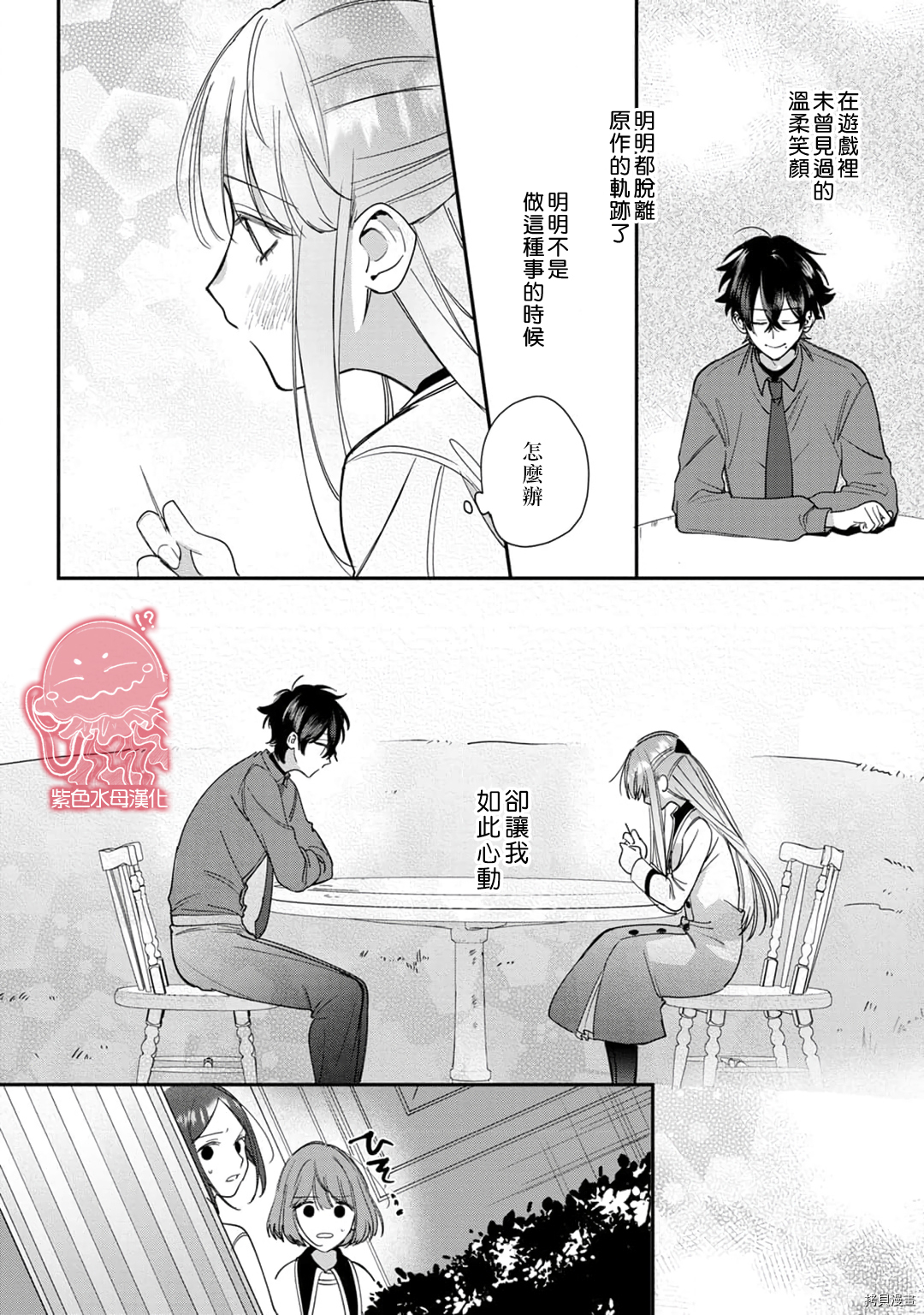 转生恶役路人千金被攻略对象以外的最强王子宠爱[拷贝漫画]韩漫全集-第2话无删减无遮挡章节图片 