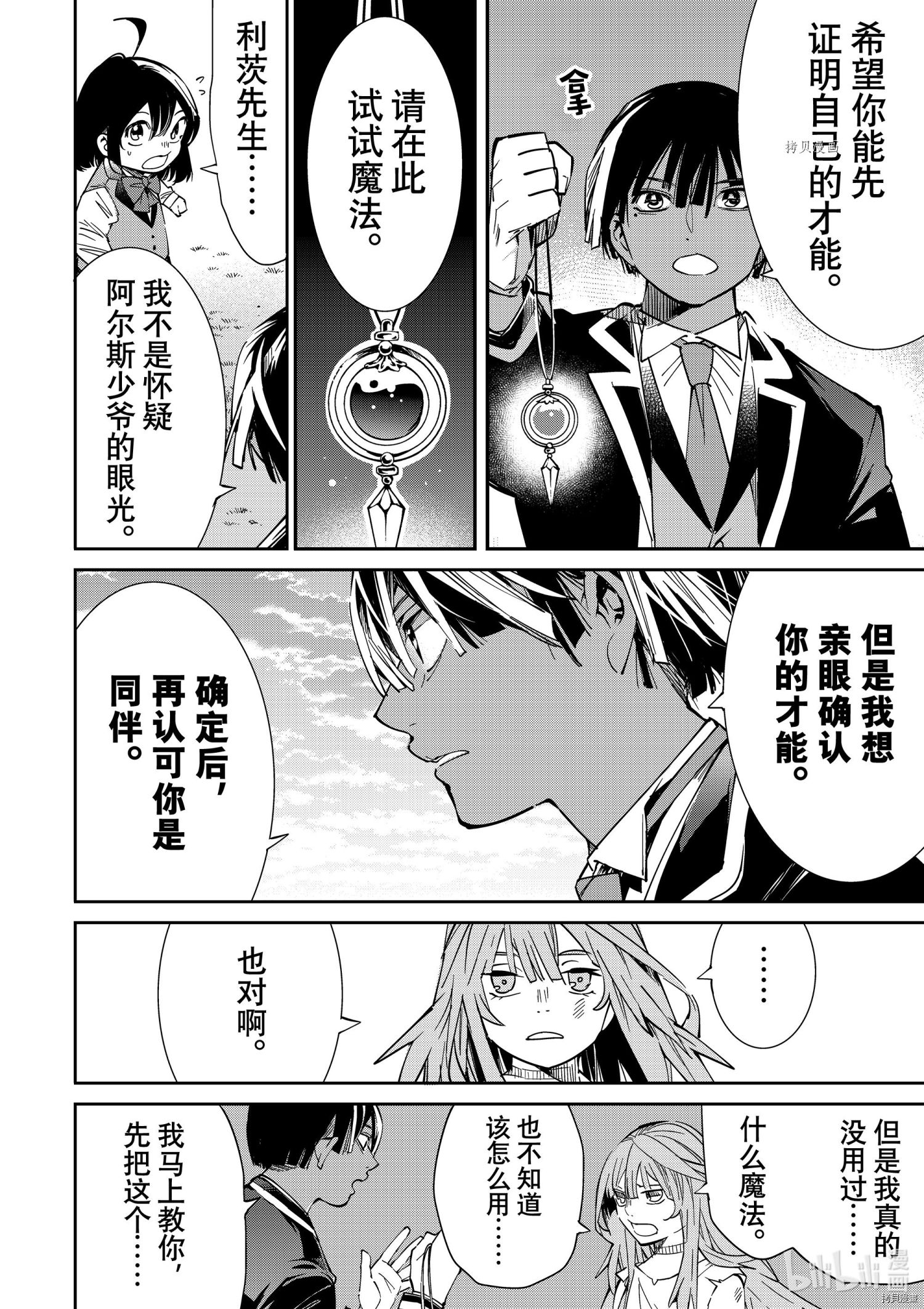 转生贵族靠着鉴定技能一飞冲天[拷贝漫画]韩漫全集-第10话无删减无遮挡章节图片 