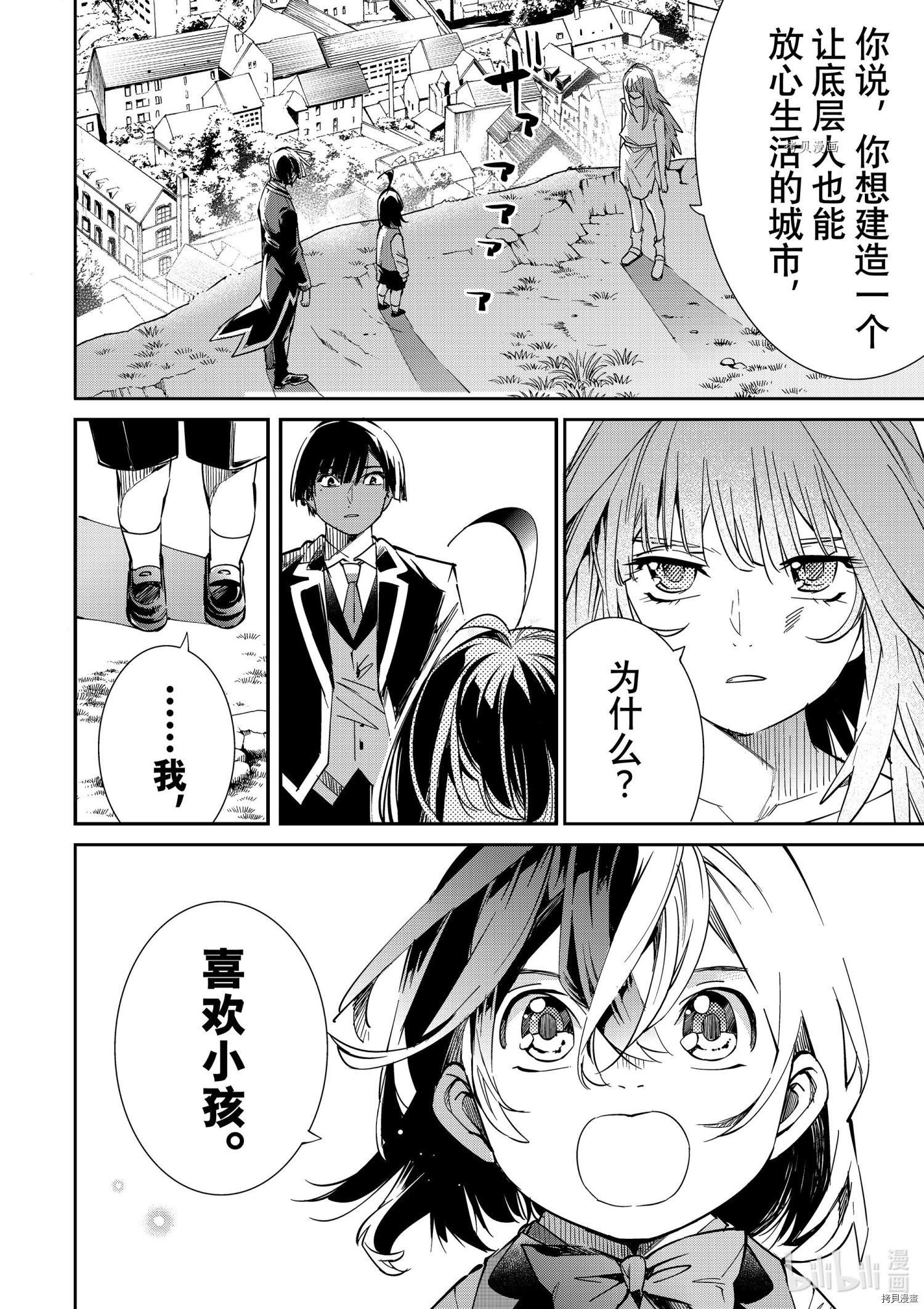 转生贵族靠着鉴定技能一飞冲天[拷贝漫画]韩漫全集-第10话无删减无遮挡章节图片 