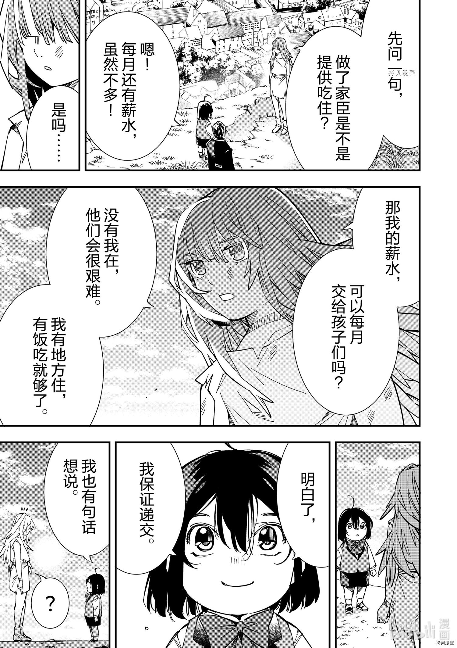 转生贵族靠着鉴定技能一飞冲天[拷贝漫画]韩漫全集-第10话无删减无遮挡章节图片 