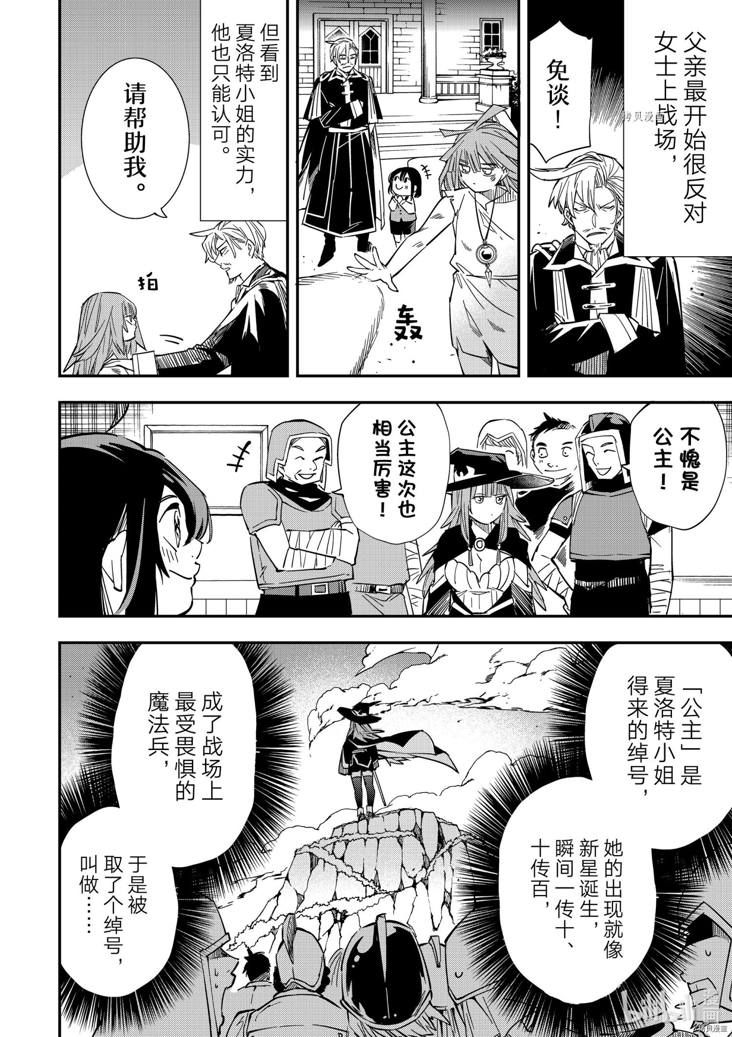 转生贵族靠着鉴定技能一飞冲天[拷贝漫画]韩漫全集-第11话无删减无遮挡章节图片 