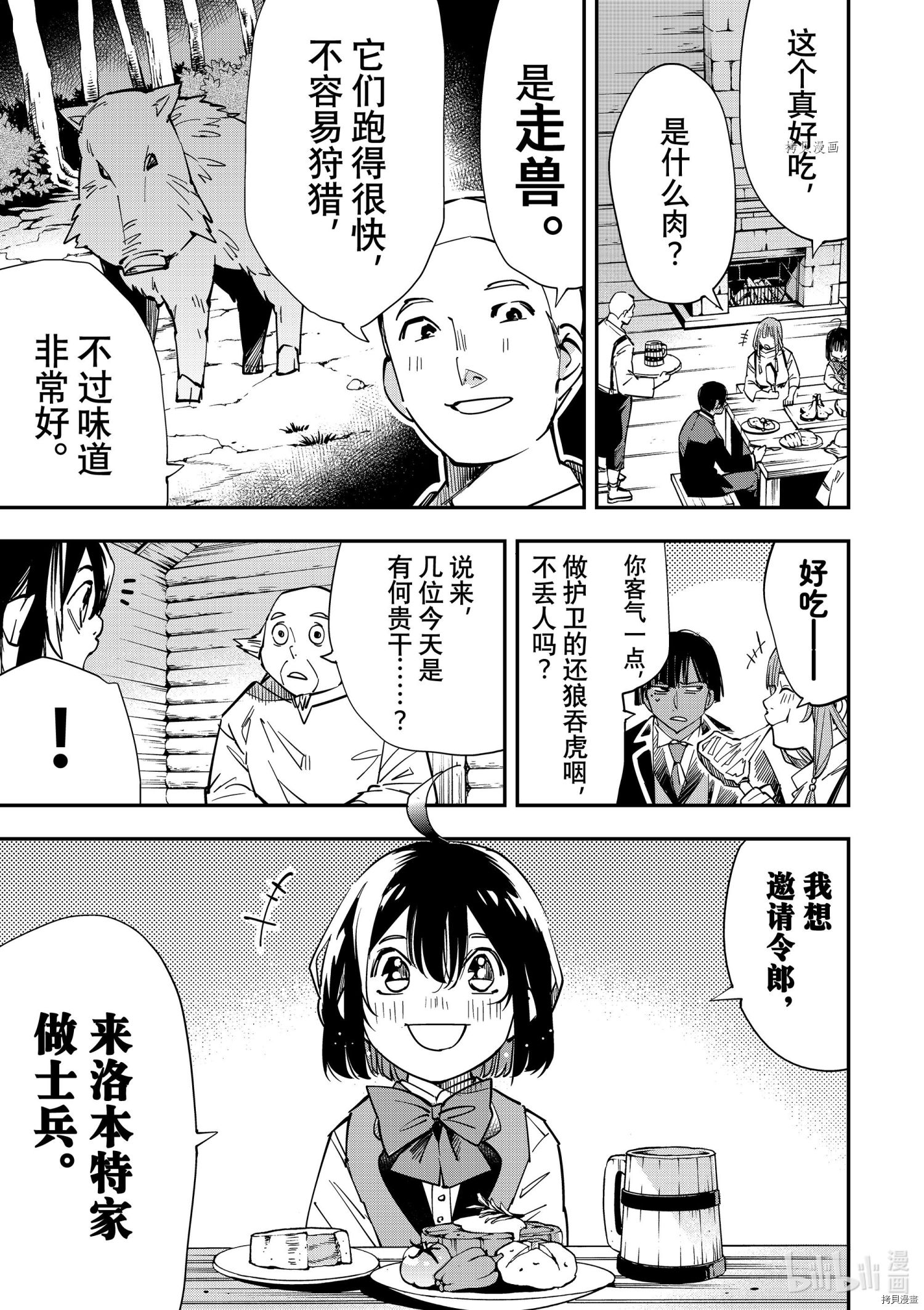 转生贵族靠着鉴定技能一飞冲天[拷贝漫画]韩漫全集-第12话无删减无遮挡章节图片 