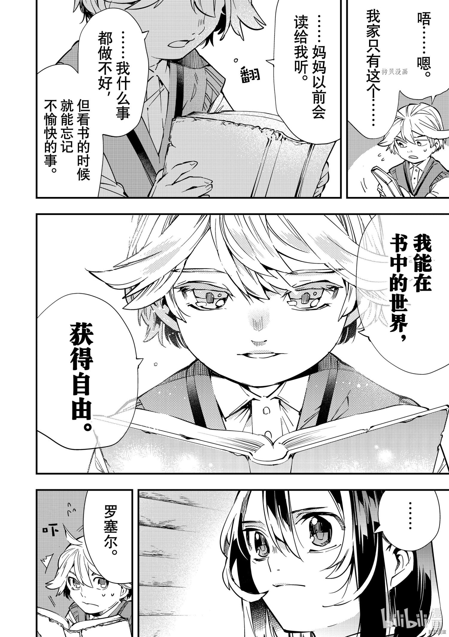 转生贵族靠着鉴定技能一飞冲天[拷贝漫画]韩漫全集-第13话无删减无遮挡章节图片 