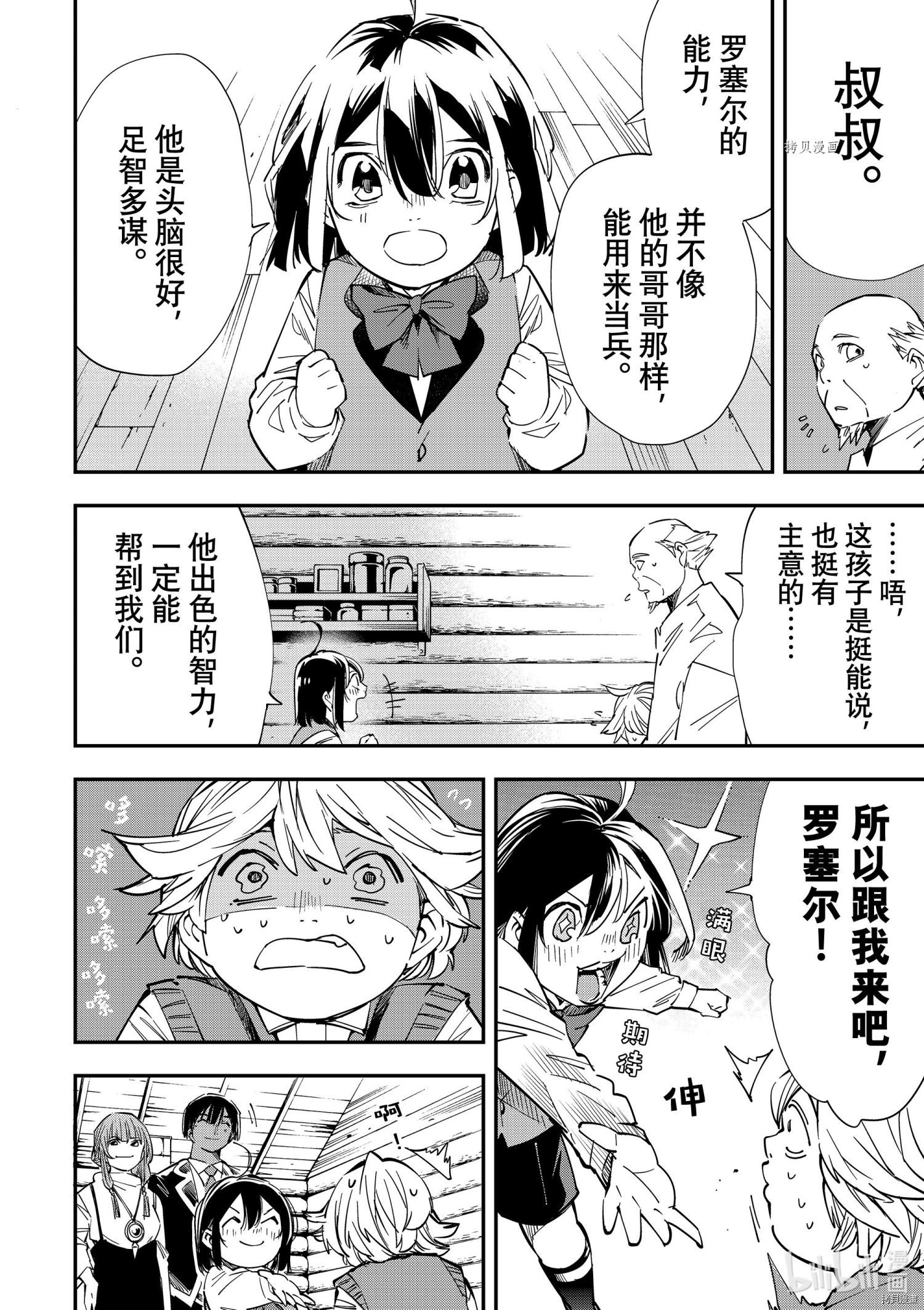 转生贵族靠着鉴定技能一飞冲天[拷贝漫画]韩漫全集-第13话无删减无遮挡章节图片 