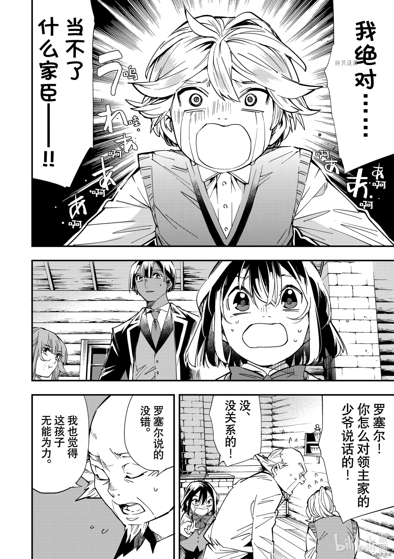转生贵族靠着鉴定技能一飞冲天[拷贝漫画]韩漫全集-第13话无删减无遮挡章节图片 